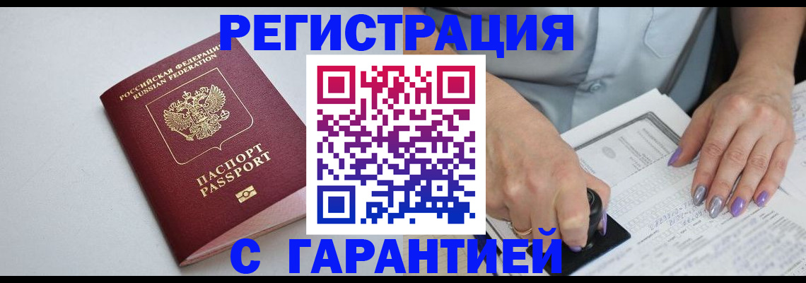 прописка для работы в Ухте